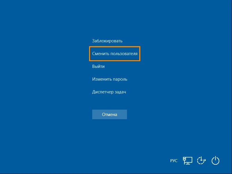 Сменить пользователя при входе в windows 10. Как сменить пользователя. Смена пользователя в Windows 10. Сменить пользователя виндовс. Как сменить пользователя в Windows при входе.