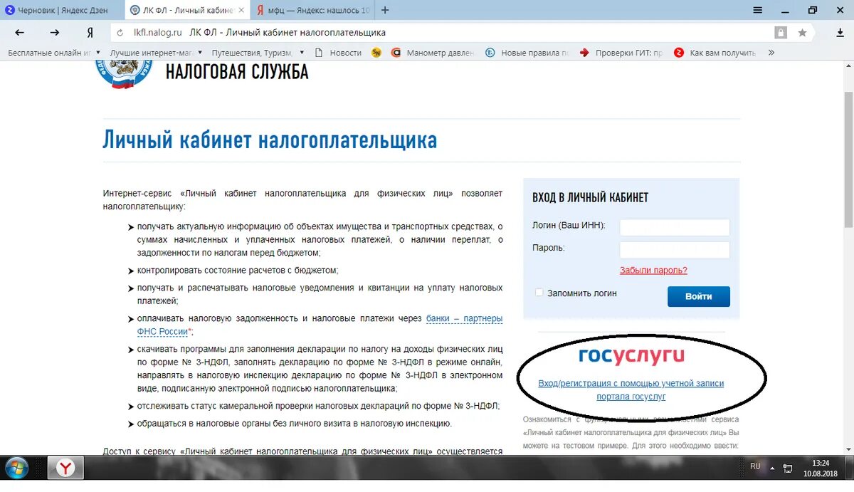 Как отправлять декларацию в налоговую электронно. Запись в налоговую через личный кабинет налогоплательщика. заполнить 3 ндфл в личном кабинете налогоплательщика для физических. личный кабинет налогоплательщика через госуслуги. отправить декларацию по почте в налоговую.