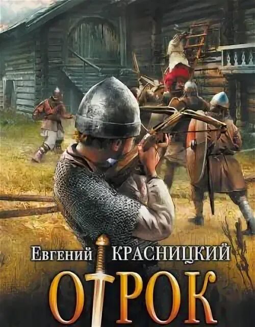 Отрок. Женское оружие. Отрок Красницкий иллюстрации.