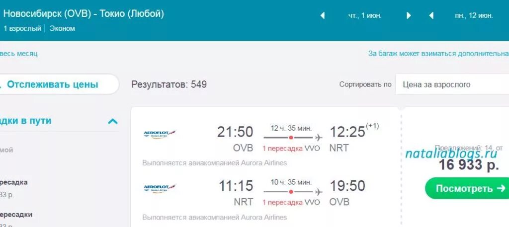 Авиабилеты. Билеты на самолет. Новосибирск-Москва авиабилеты прямой. Авиабилеты Новосибирск.