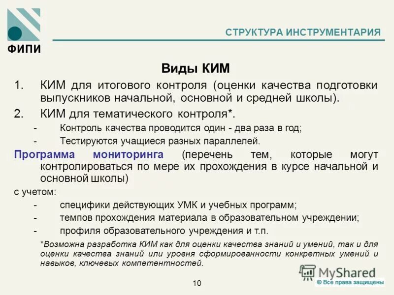 Виды контрольно-измерительных материалов. Контроль измерительные материалы. Типы контрольно-измерительных материалов в школе. Результат контрольно измерительных материалов