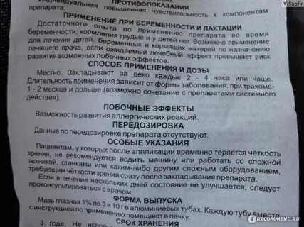 Тетрациклиновая мазь беременным