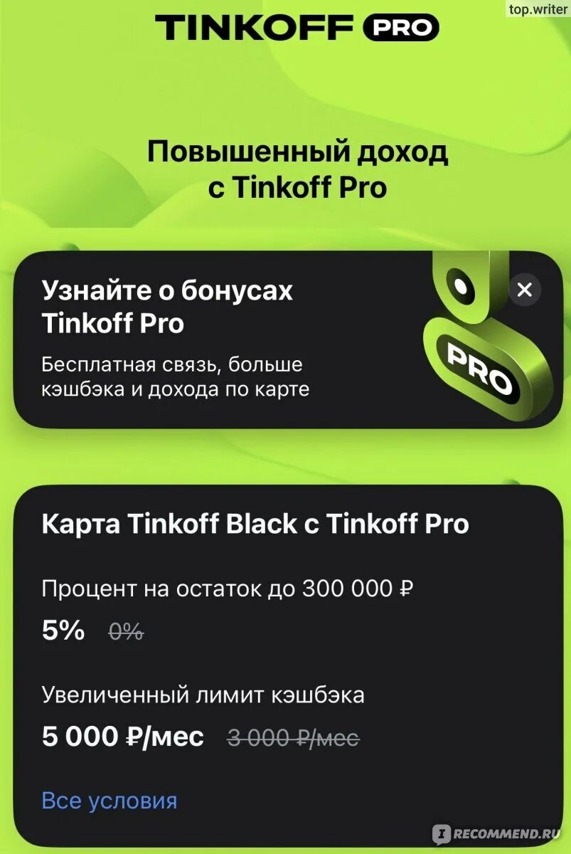 Тинькофф Pro промокод. Преимущества подписки тинькофф про. Как подключить тинькофф про. Сколько стоит подписка тинькофф про.