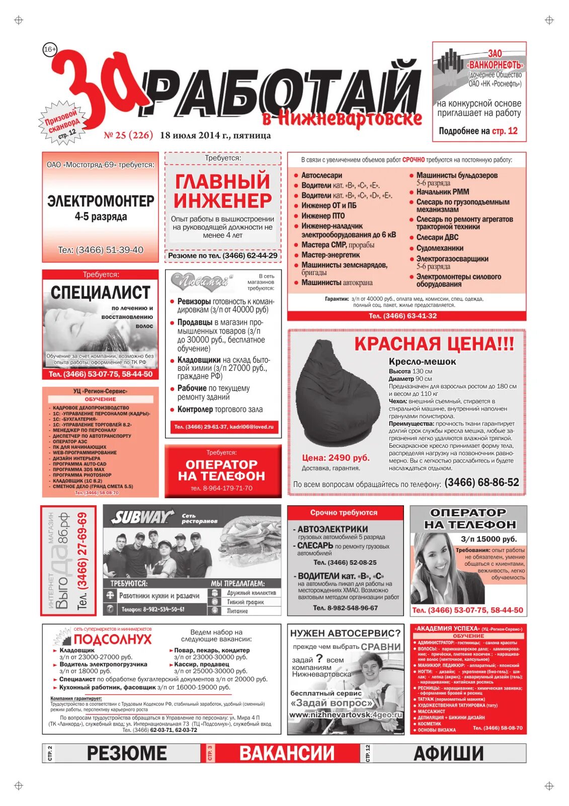 Ищу работу в нижневартовске свежие