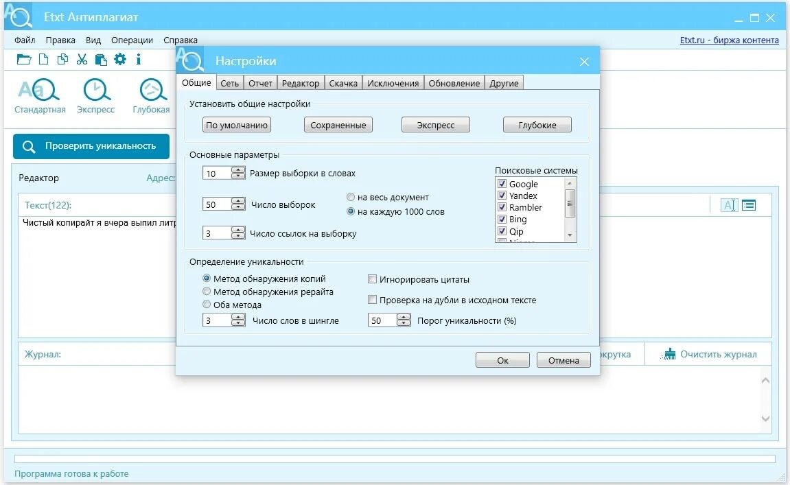 ETXT антиплагиат. ETXT antiplagiat картинки. ETXT антиплагиат программа. ETXT антиплагиат как пользоваться. Бесплатная программа рерайта