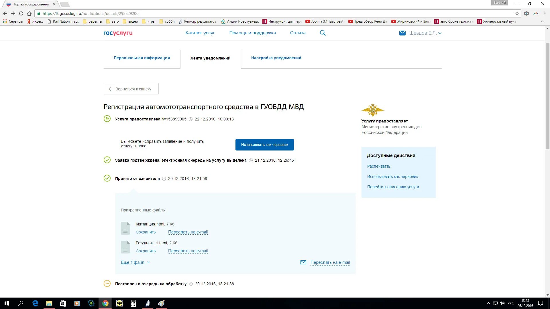 Ошибка обработки заявления на госуслугах что значит