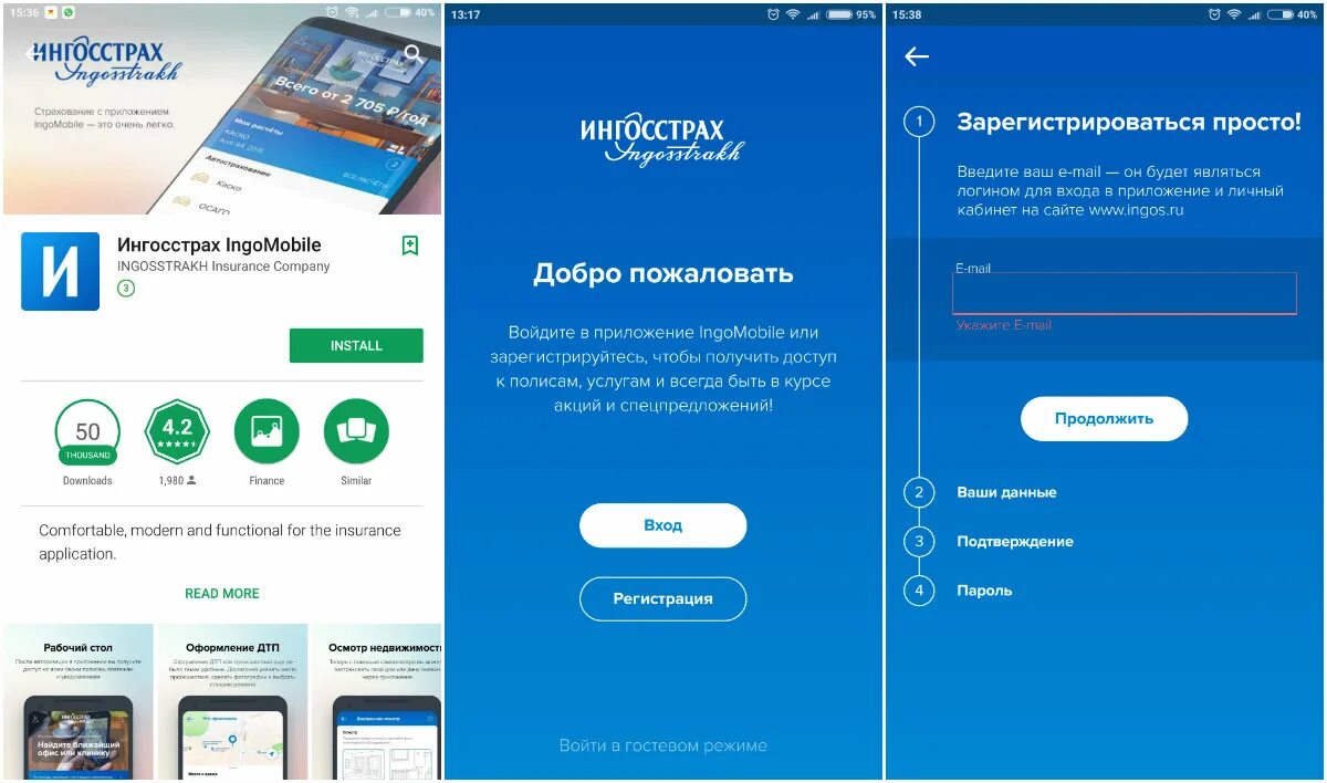 Как лучше зарегистрироваться в приложении. Ингосстрах приложение. Страховая компания приложение. Мобильное приложение страхование. Приложением страховой компании INGOMOBILE.