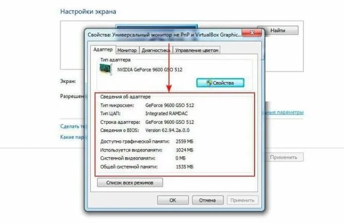 Видеокарта на виндовс 7. Проверить параметры видеокарты. как узнать какие параметры видеокарты. как узнать параметры видеокарты на компьютере. как посмотреть характеристики пк виндовс 7 видеокарта.
