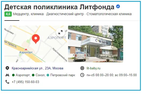 Детская поликлиника Литфонда. Поликлиника Литфонда на аэропорте. Детская поликлиника Литфонда на аэропорте. Врачи поликлиники Литфонда.
