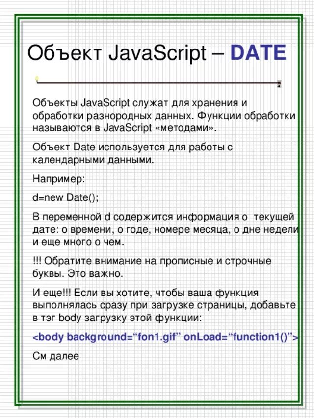 Свойства объектов javascript. Объект js. Объекты в JAVASCRIPT. Объекты в джава скрипт. Методы объектов js.