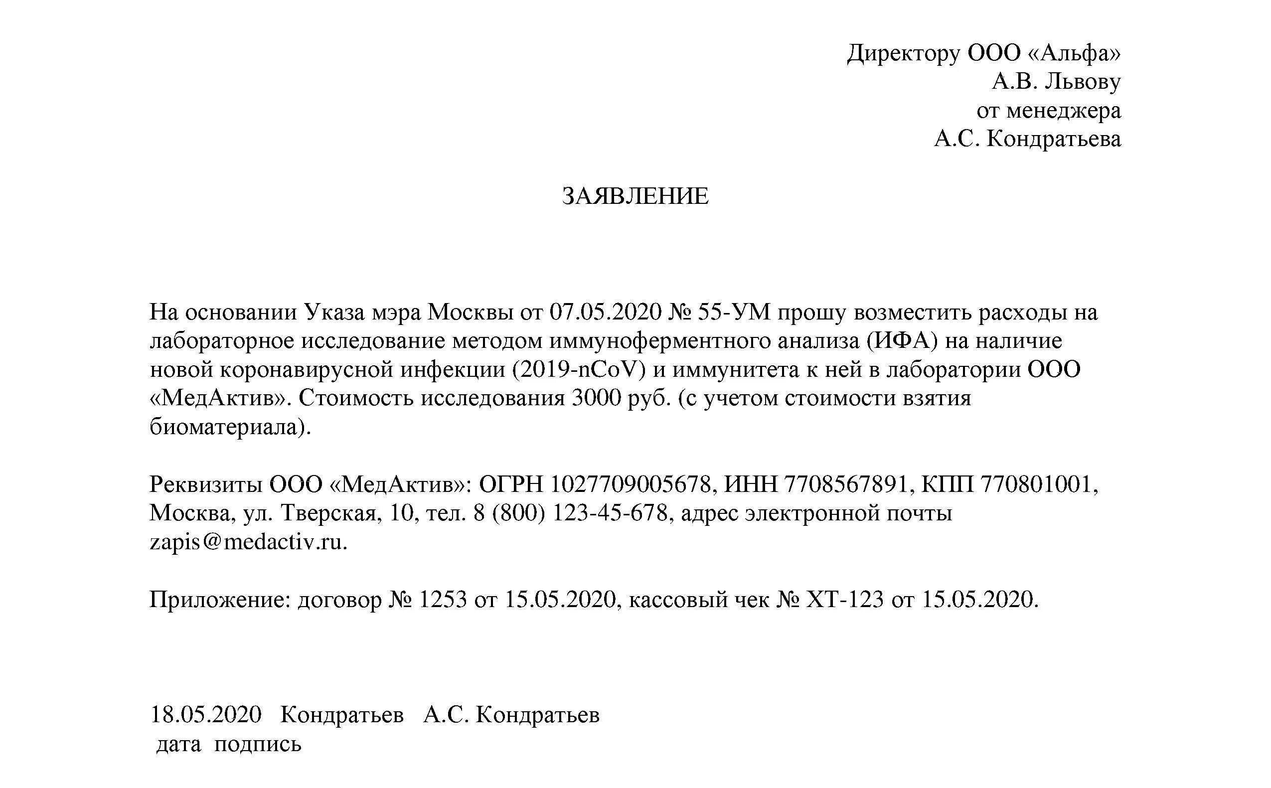 Образец заявления на возмещения расходов