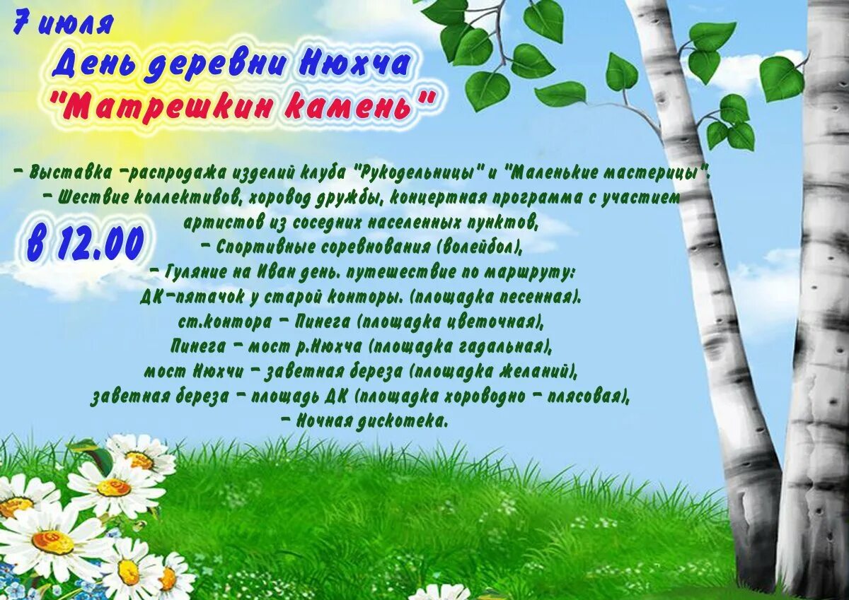 Объявление день села. День деревни афиша. картинка афиша на день деревни. афиша на день деревни шаблон зеленая. день деревни афиша стильная.