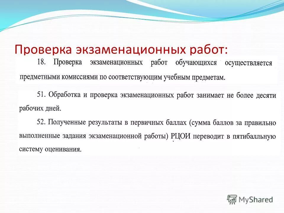 третья проверка назначается экзаменационной работы. кто обеспечивает обработку и проверку экзаменационных работ гиа. проверка экзаменационных работ. что в себя включает проверка экзаменационных работ?. проверка экзаменационных работ.