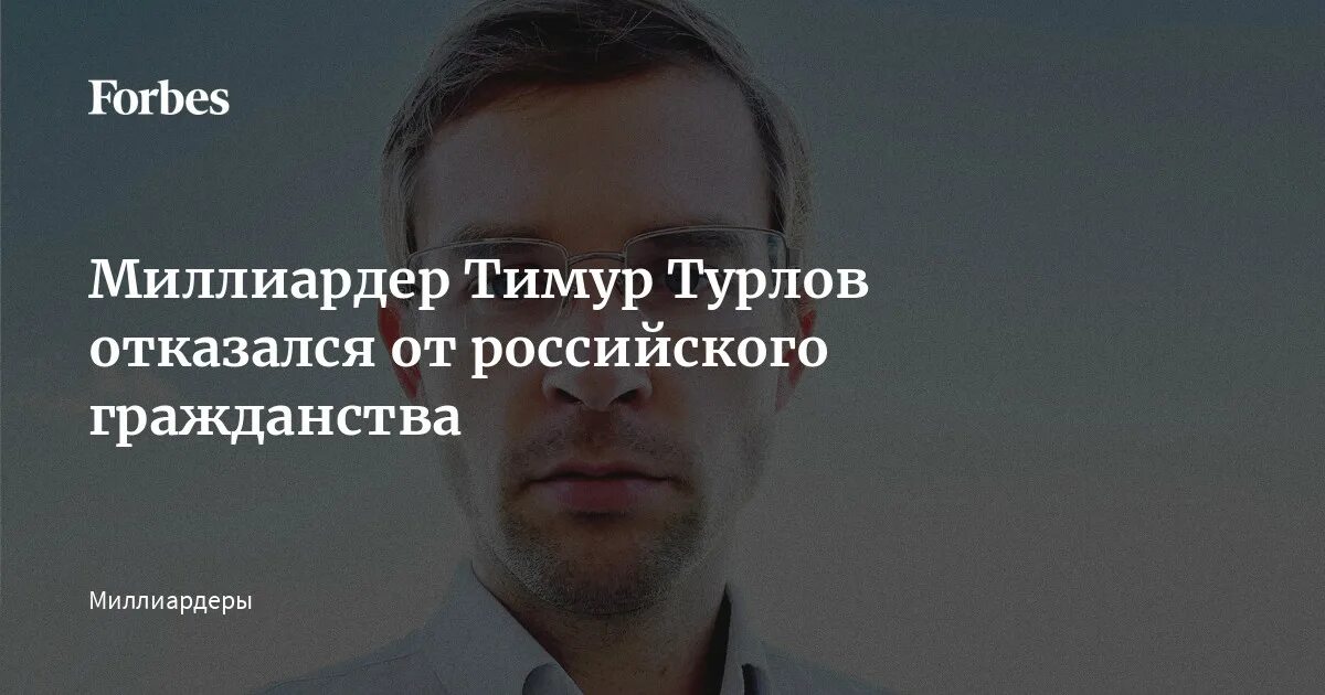 Тимур турлов семья. Турлов тимур русланович. Турлов тимур русланович. Имур турлов миллиардер. Турлов тимур русланович.
