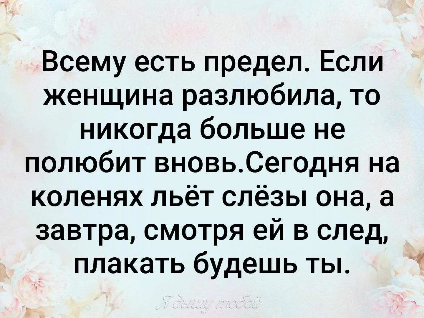 Если женщина разлюбила. Статусы в картинках. Разлюбившей женщине стихи. Когда женщина вас разлюбила стихи. Признаки что муж разлюбил