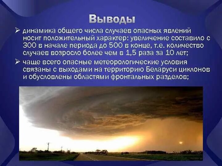 Опасные природные явления вывод. Сообщение о опасных явлениях гидросферы. Стихийные явления в гидросфере. Какие неблагоприятные природные явления связаны с гидросферой. Описание опасных природных явлений