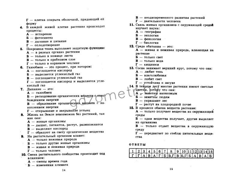 Биология 6 класс тест 4. Тестовые задания по биологии 6 класс с ответами. Тесты 11 класс биология с ответами. Биология 6 класс тесты с ответами. Тест по биологии развития.
