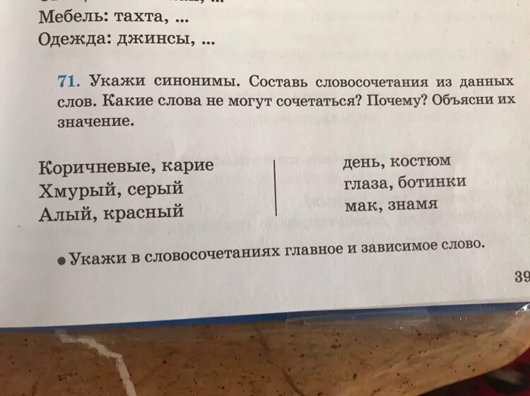 Составь словосочетание из 2 групп слов