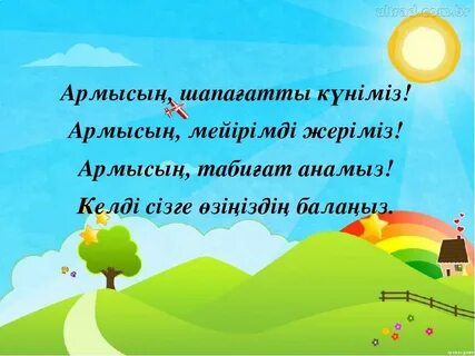 Жер тақпақ