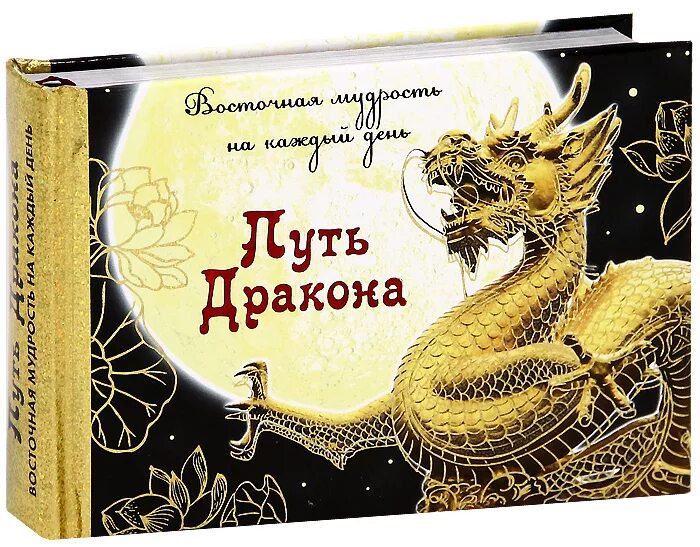 Пути драконов. Дракон дарк соулс 3. Сокровища дракона. Путь дракона 3 игра. Солнечный дракон.