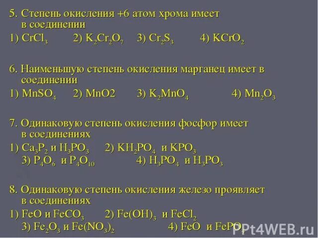 Степень окисления 3 хлор имеет в соединении