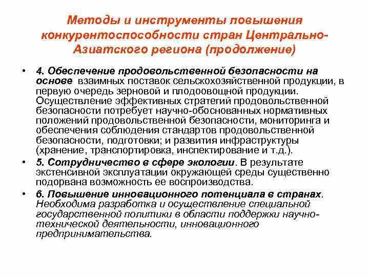 Способы повышения конкурентоспособности страны. Примеры конкурентоспособности страны. Реализация государством конкурентоспособности страны. Конкурентоспособность страны это способность.