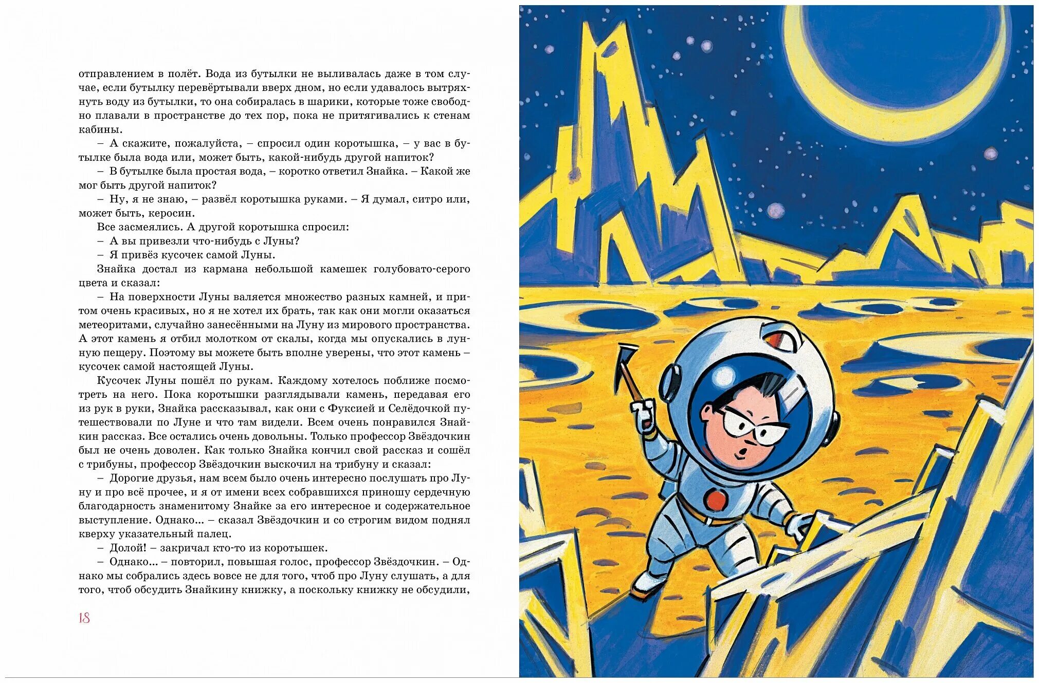 Отзыв на рассказ незнайка на луне. Носов н.н. "Незнайка на Луне". Кн6ижка Незнайк ана Луне. Приключения Незнайки на Луне.