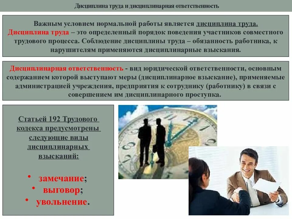 Нарушение рабочего процесса. Дисциплина труда и ответственность за ее нарушение. дисциплина труда и дисциплинарная ответственность. ответственность за нарушение трудовой дисциплины. дисциплина труда дисциплинарная ответственность понятие и виды.