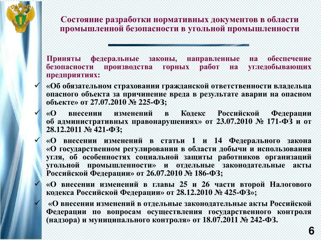Нормативные документы с учетом которых разрабатывается ппссз. Перечень организаций угольной промышленности. руководящие документы по промышленной безопасности. перечень документов по промышленной безопасности. документы в области промышленной безопасности.