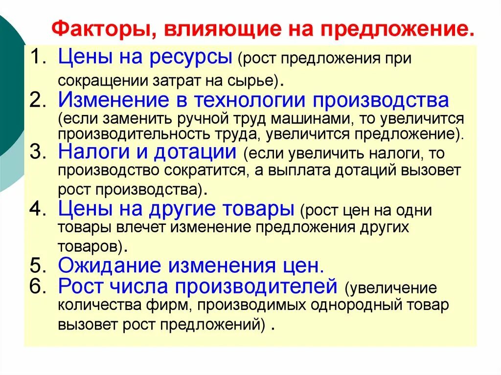 Факторы влияющие на предложение в экономике. Факторы влияющие на увеличение предложения. Факторы влияющие на предложение примеры. Факторы влияющие на изменение предложения.