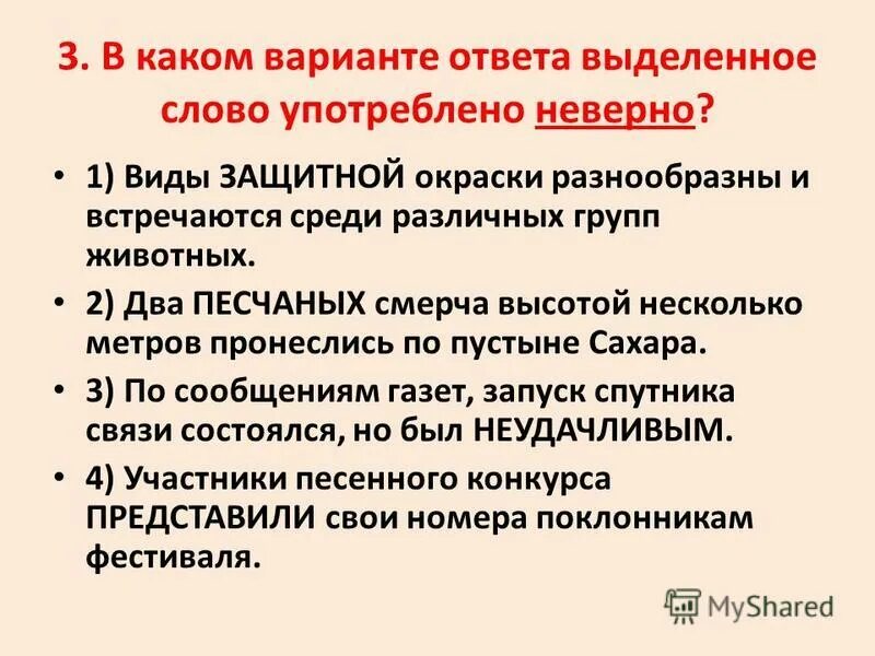 Виды защитной окраски разнообразны. Виды защитной окраски разнообразны