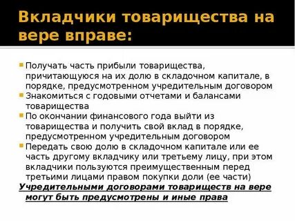 Полные товарищи и вкладчики