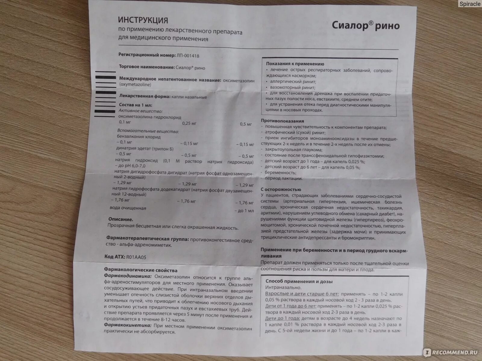 Капли от насморка инструкция по применению. Сиалор капли для детей инструкция. сиалор протаргол для детей инструкция. сиалор для детей инструкция по применению для детей. сиалор капли инструкция по применению.