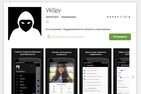 Шпионские программы на айфон