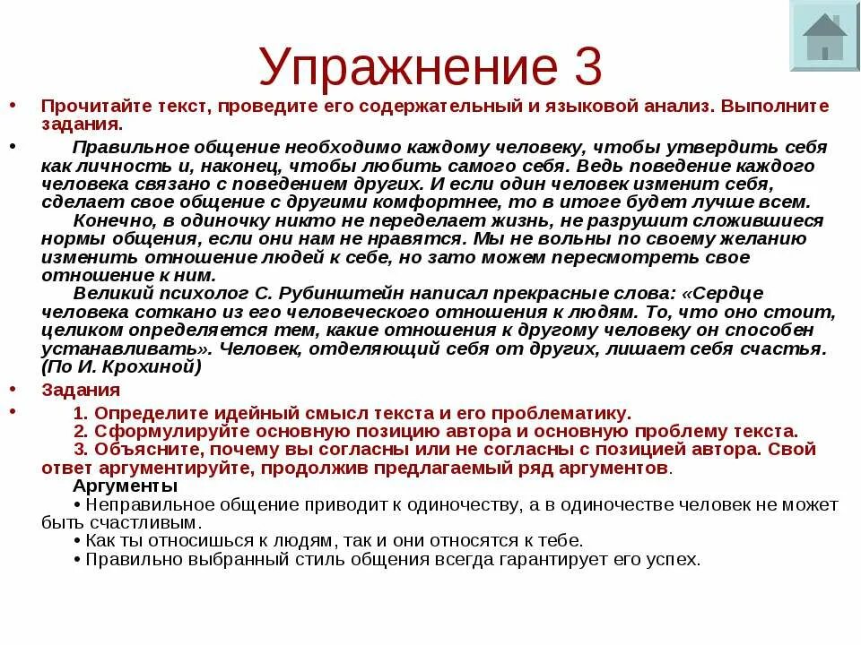 Анализ ответа сайта. Содержательный анализ текста это. Упражнение «три ответа». Анализ текста упражнения. Лингвистический анализ.