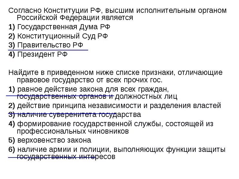 Согласно Конституции. Тест по теме Конституция РФ. Тест по Конституции Российской Федерации. Вопросы для тестирования по Конституции.