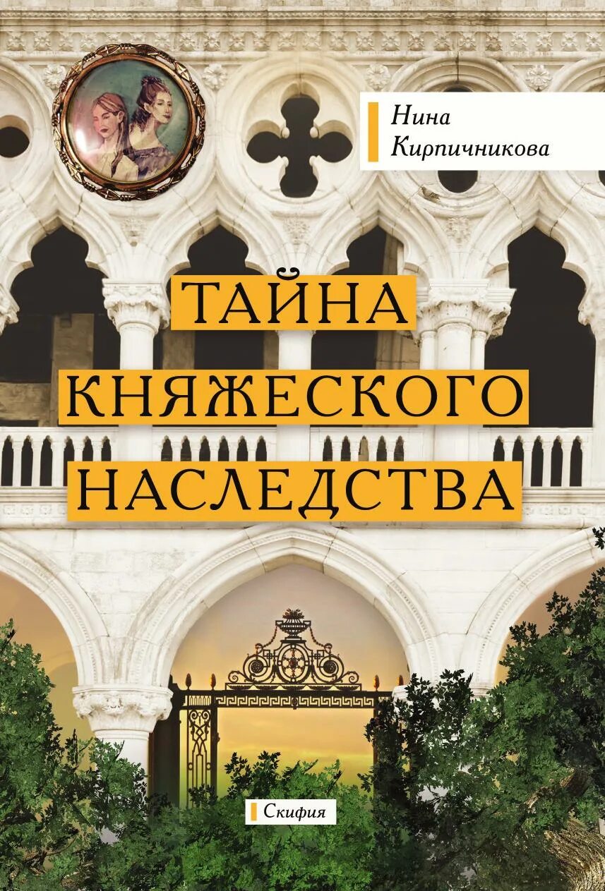Японская книга наследство. Проклятие старинной усадьбы квест какой актер. Игра натали брукс тайна одноклассников. Тайны наследства первых в роду знаменитый сыщик. Натали брукс тайна наследства.