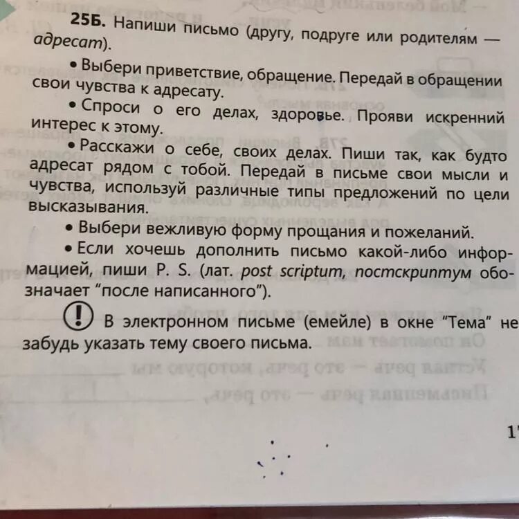 Сочинить письмо другу. Письма к друзьям. КПК написать писмо другу. Сочинение письмо.