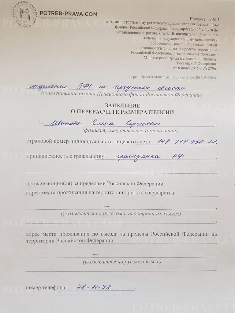 Заявление на счет пенсии. Образец заявления в пенсионный фонд. Образец заполнения заявления в пенсионный фонд. Образец заявления в пенсионный фонд пенсионный фонд. Заявление на начисление пенсии образец.