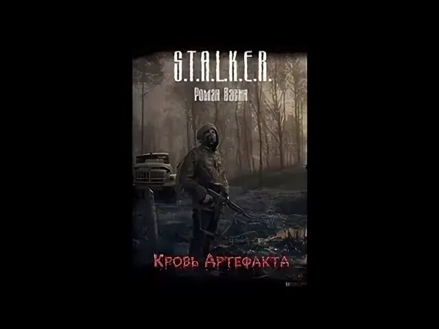 Аудиокнига артефакт
