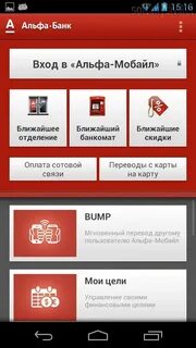 Как установить альфа банк на телефон андроид