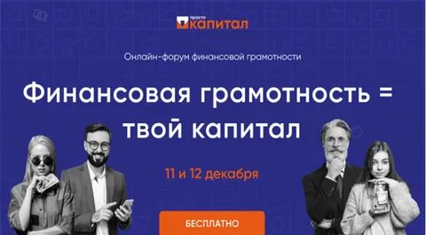 Форум капитал