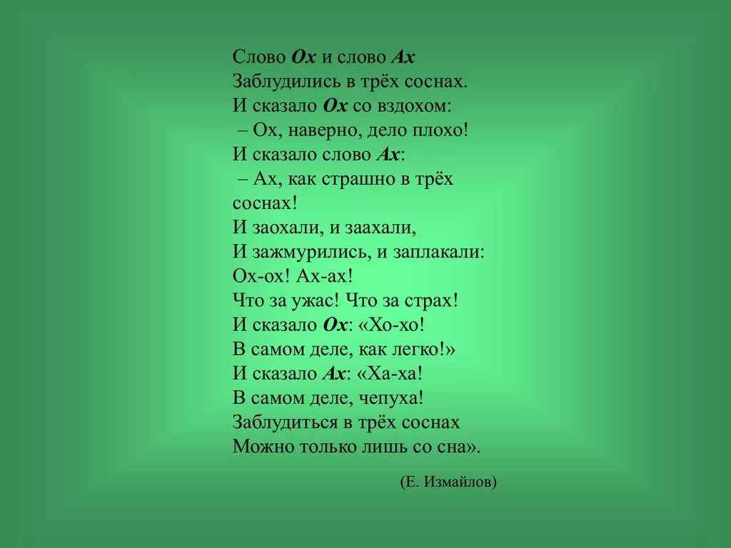 Хвойный песни. Слово ох и слово Ах заблудились в трёх соснах. Три сосны текст. Три сосны текст песни. Слова ох и слова заблудились в трёх соснах.