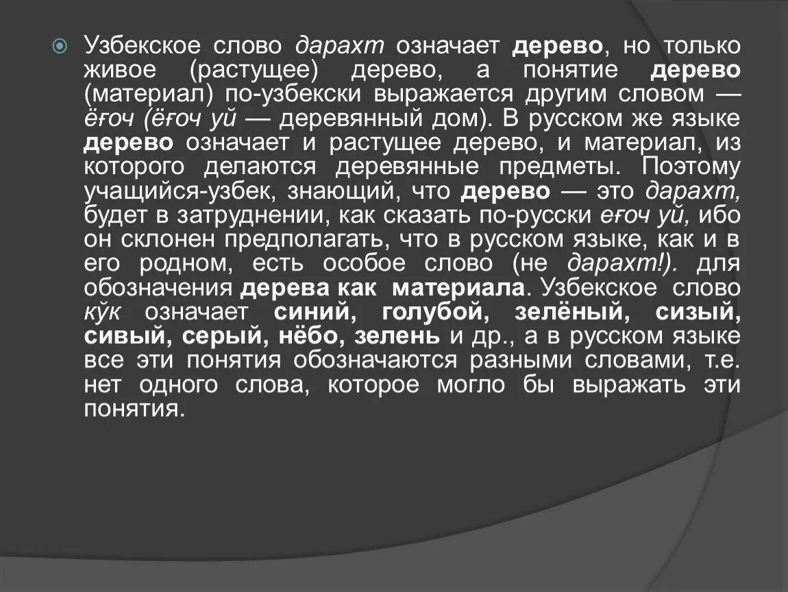 Язык на телефоне на узбекском языке. Слова на узбекском языке. Узбекский текст. Узбекистан язык слова. Сава на узбекском язики.