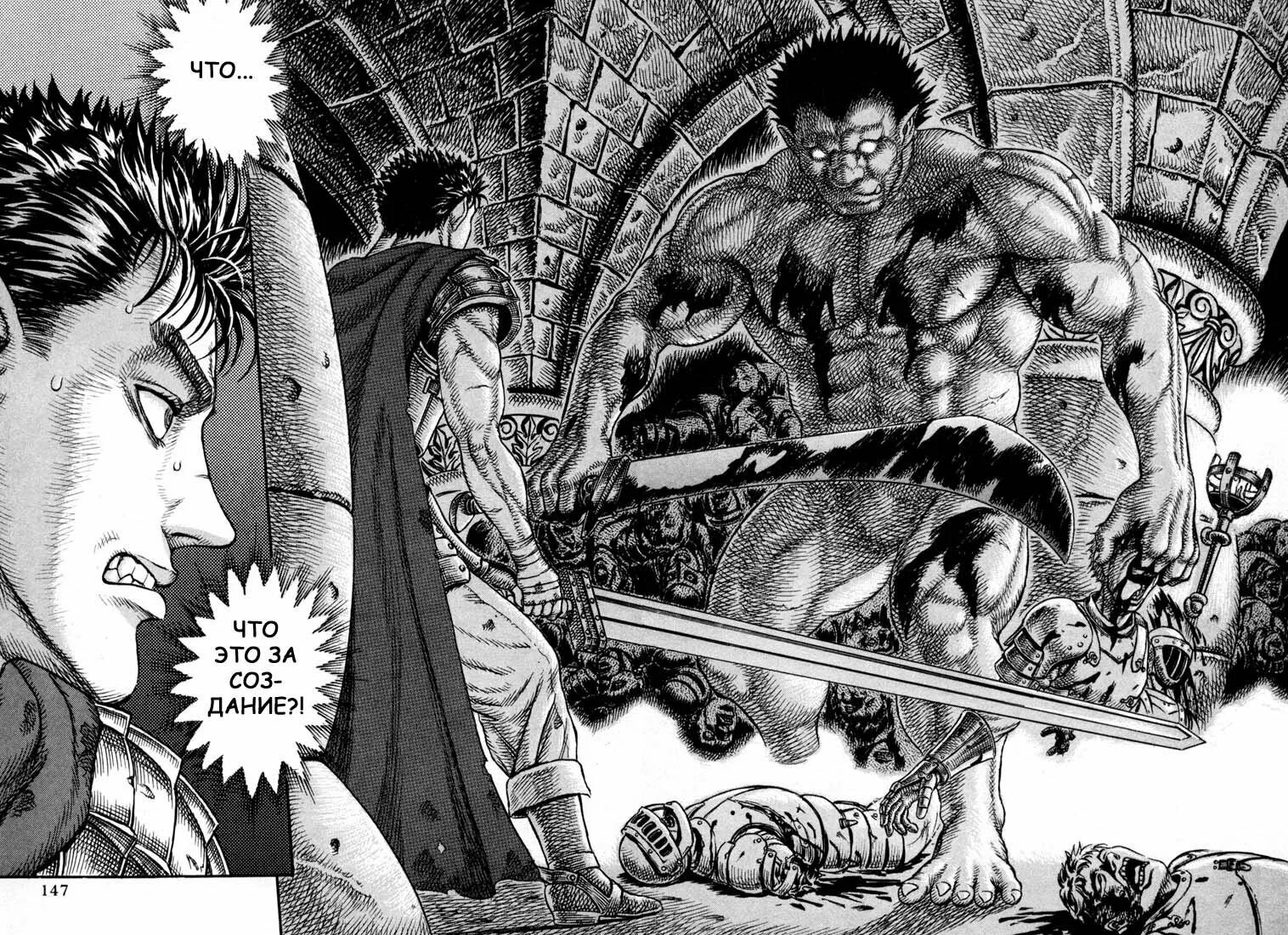 Все томы берсерка на русском. Все томы берсерка на русском. Том 1. Кэнтаро миура берсерк 0 глава. Berserk книга.