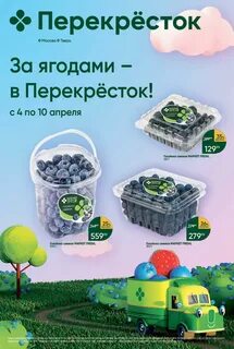 Перекресток апрель
