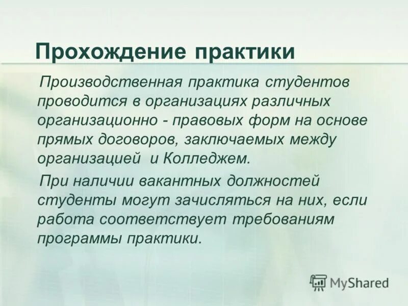 Сколько практика у студентов. Прохождение практики. Производственная практика. Прохождение производственной практики. Прохождение практики для студентов.