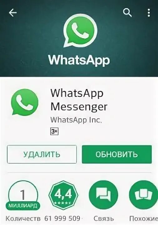 Не работает ватсап сегодня почему в уфе. Ватсап не работает. сбой whatsapp сегодня. что случилось с ватсапом сейчас. видео звонок ватсап веб.