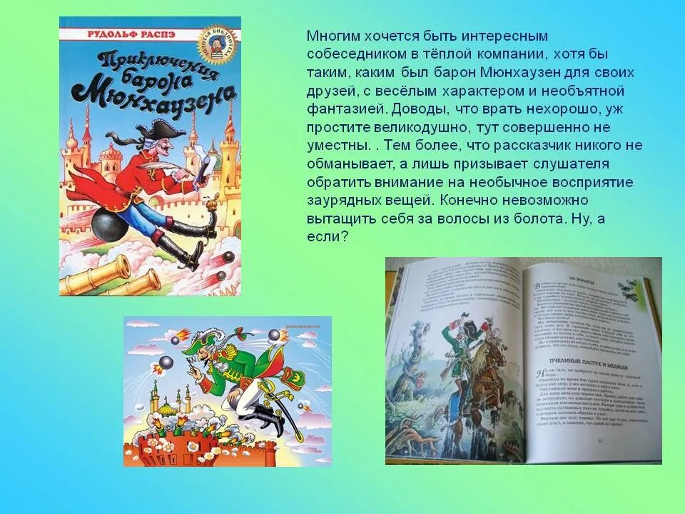 Приключения мюнхаузена краткое. Эрих Распе приключения барона Мюнхаузена читательский дневник. Эрих Распе приключение барона Мюнхаузена содержание. Рассказы приключения барона Менхаузен.