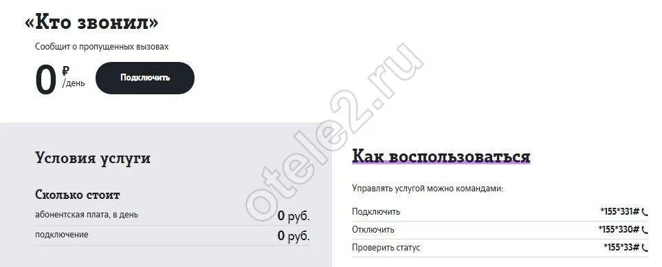 Голосовая теле2 номер. Голосовое сообщение теле2. Голосовая почта теле2. Отключить услугу кто звонил на теле2. Номер голосовой почты tele2.